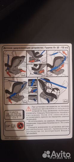 Детское авто кресло