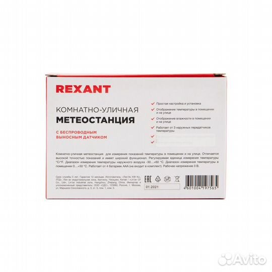 Термометр rexant электронный S3341BF с часами и д