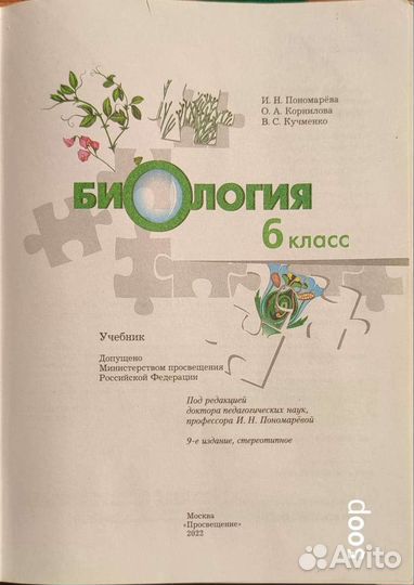 Биология 6 класс