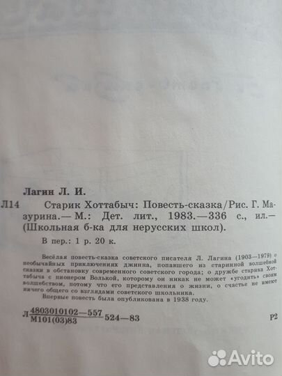 Лагин старик хоттабыч 1983г