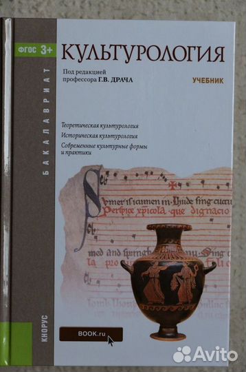 Культурология.авт.Драч