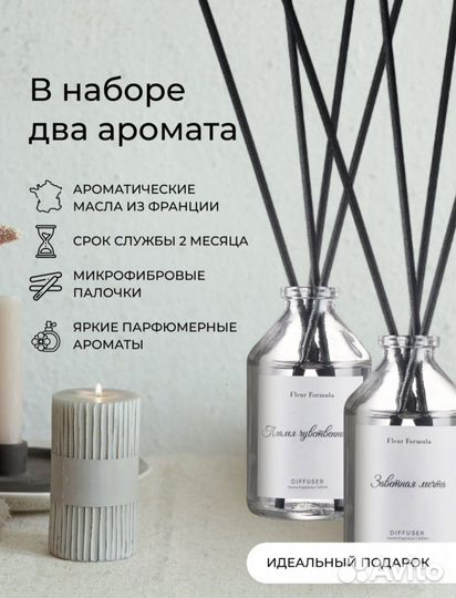 Аромадиффузор с палочками