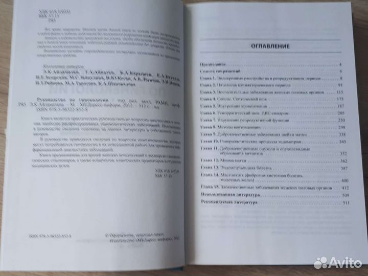 Поликлиническая гинекология