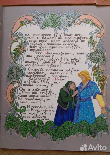 Советские сказки Гознак