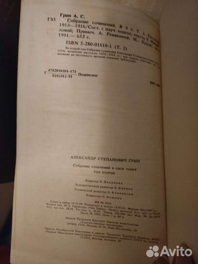 А.Грин. Собрание сочинений в 5ти томах