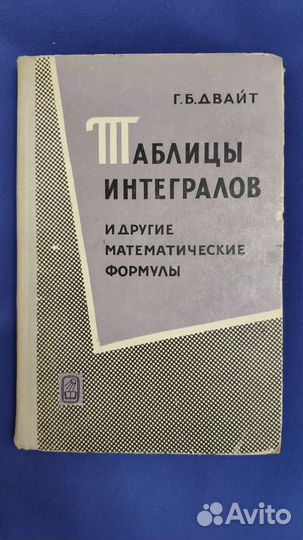 Таблицы интегралов