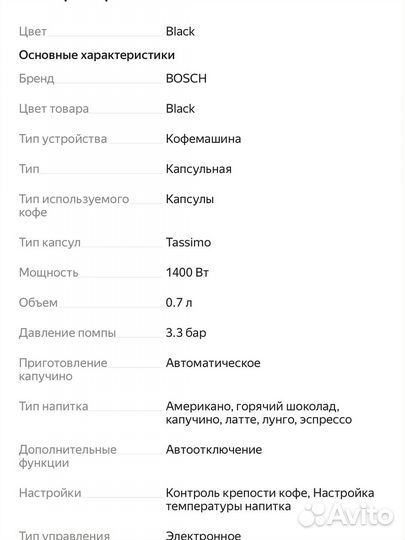 Капсульная кофемашина bosch tassimo