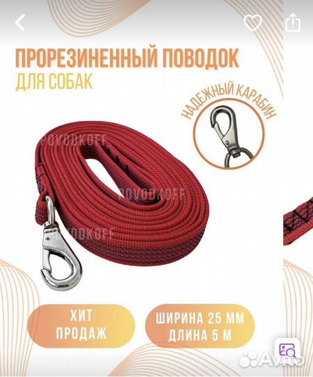 Поводок для собак