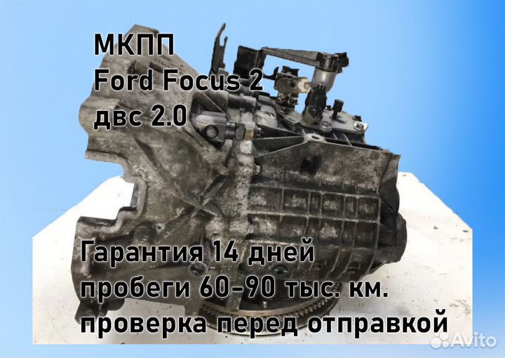 МКПП Ford Focus 2 2.0