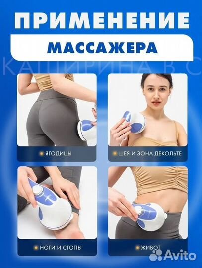 Вибромассажер для тела