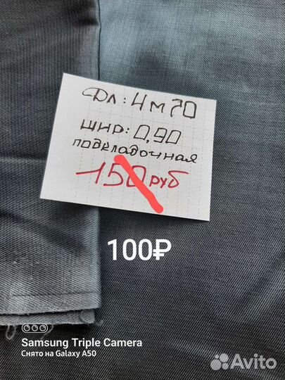 Ткань, отрезы