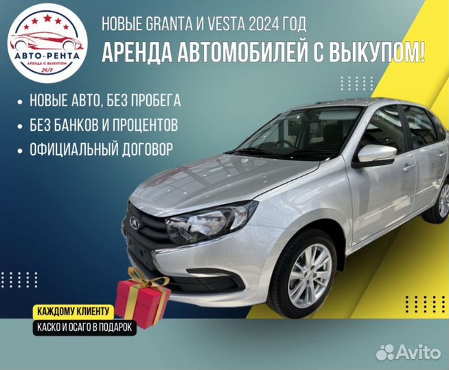 Аренда с выкупом для личного пользования