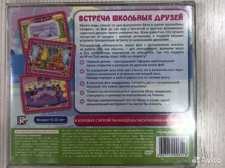 Диск с игрой Winx для пк