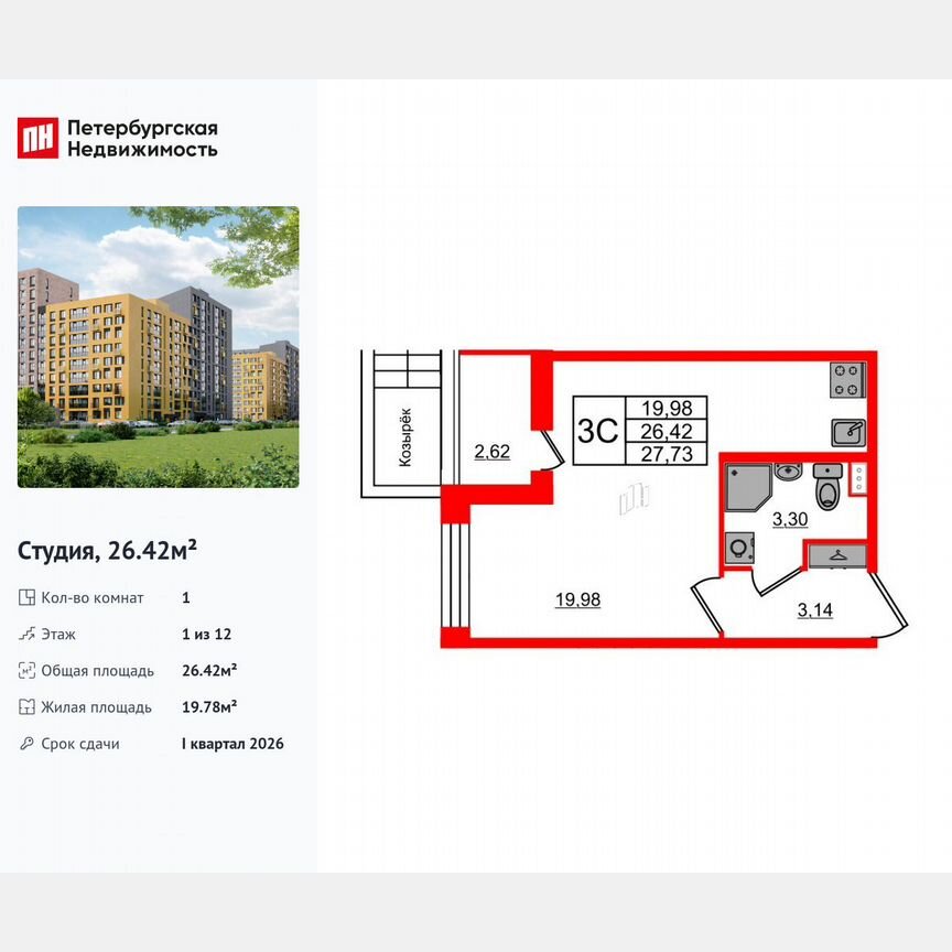 Квартира-студия, 26,4 м², 1/12 эт.