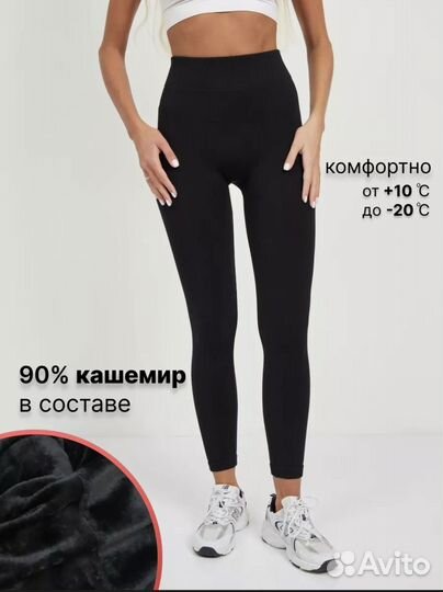 Леггинсы Лосины утепленные