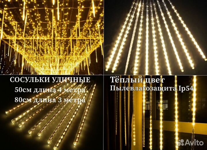 Гирлянда метеоритный дождь