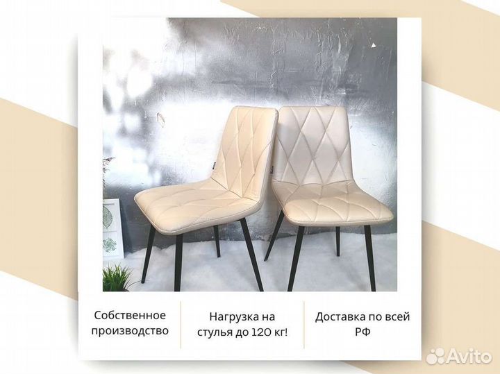 Стул «Чили ромб»