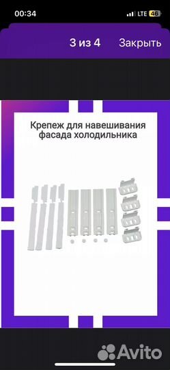 Крепеж для фасада встраемого холодильника