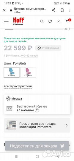 Ортопедический стул для школьника