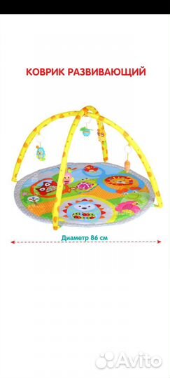 Развивающий коврик