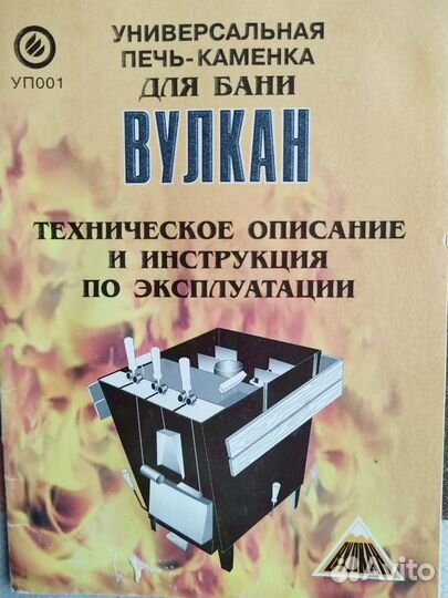 Печь банная Вулкан-16У