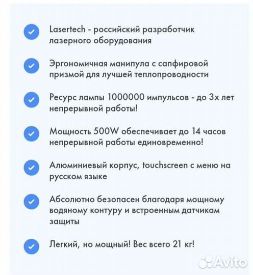 Lasertech elos Compact