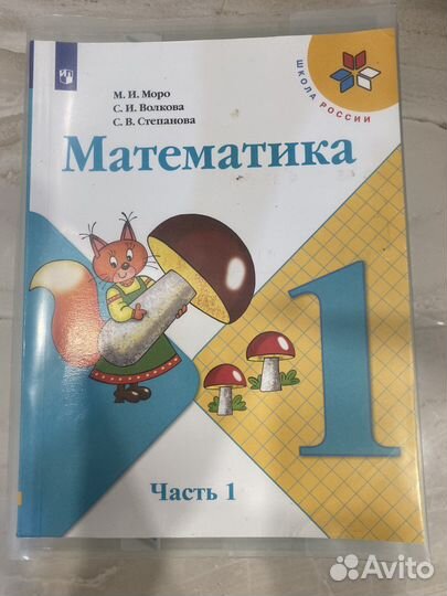Учебники по математике 1 класс Моро