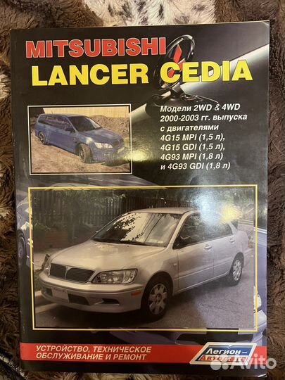 Книга Mitsubishi lancer cedia