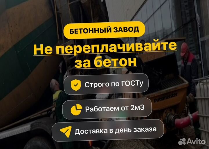 Бетон с доставкой