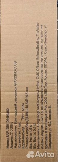 Зонт садовый