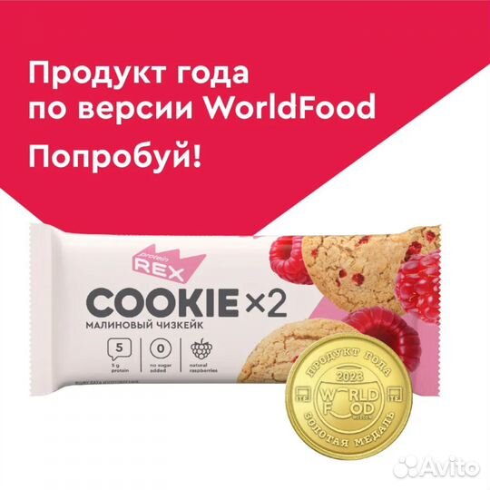 Протеиновое печенье ProteinRex Малиновый чизкейк 1