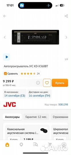 Магнитола JVC