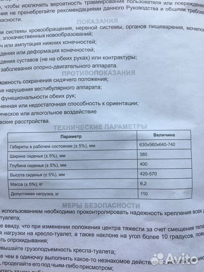 Кресло туалет для пожилых и инвалидов