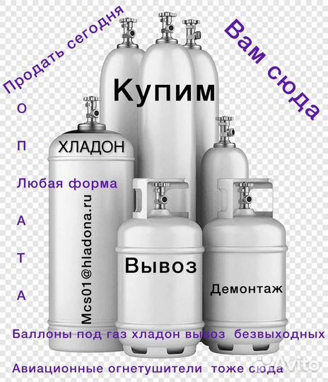 Скупка газ. Авиационный огнетушитель. ГАЗ любой.