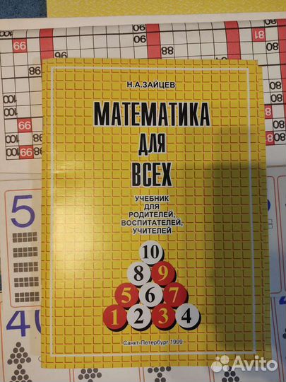 Методика Зайцева Развивающие пособия для занятий