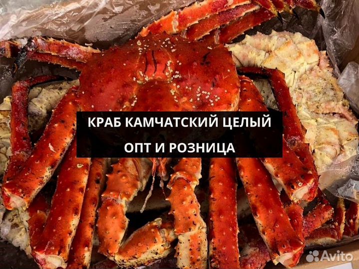 Краб Камчатский