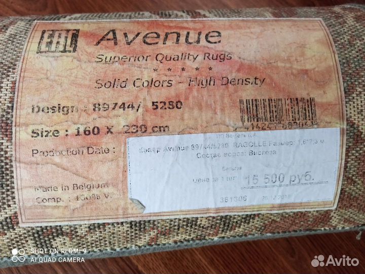 Ковер палас