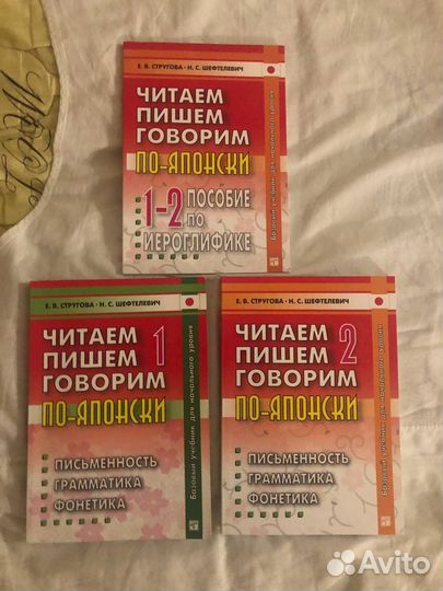 Читаем пишем говорим по-японски. Е.В. Стругова