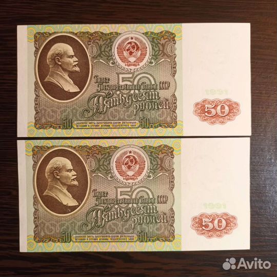 Банкноты СССР 1991 и 1992г 50руб