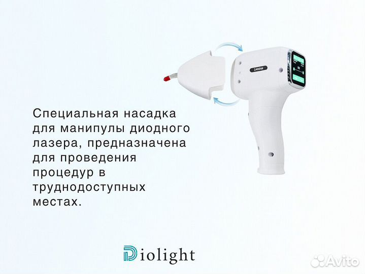 Лазерный аппарат Diolight Ultramax 2400gh