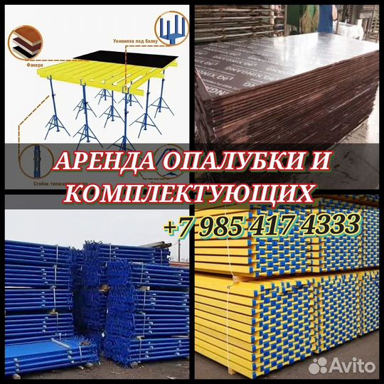 Опалубка перекрытий