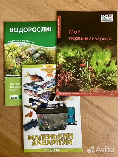 Книжки для аквариумистов