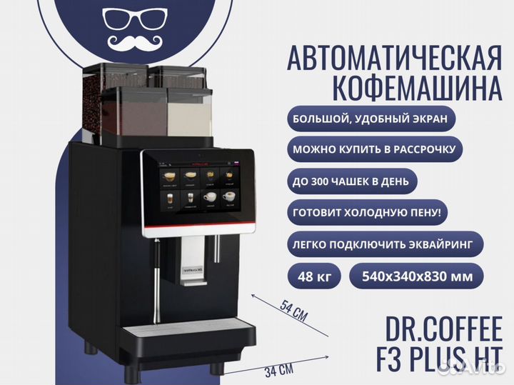 Кофемашина Dr.Coffee F3 Plus T Доктор кофе Ф3