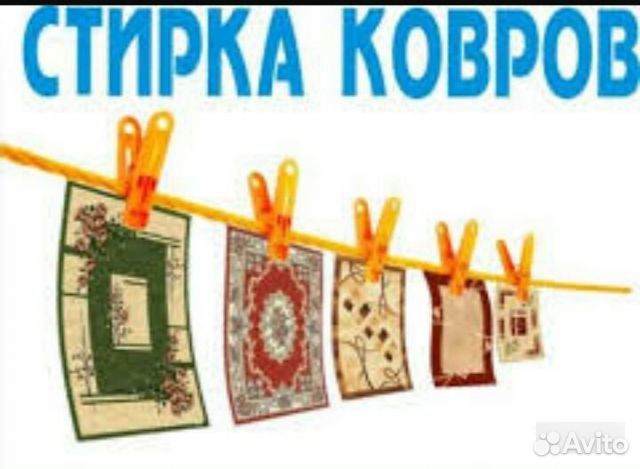 Чистка ковра
