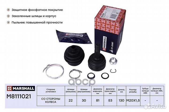 Шрус внешний M8111021 M8111021 marshall