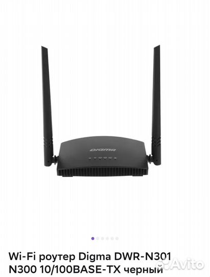 Wifi роутер Digma