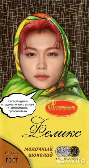 Шоколадка с stray kids (все участники)