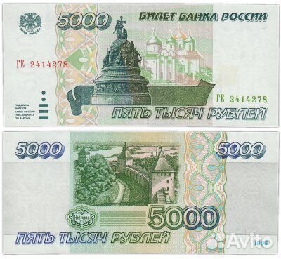 Купюра 5000 1995