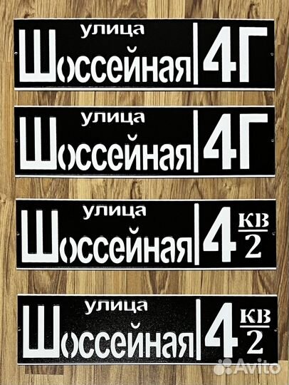 Адресная табличка