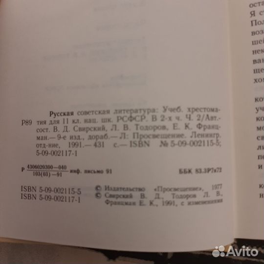 Русская советская литература хрестоматия в 2х ч